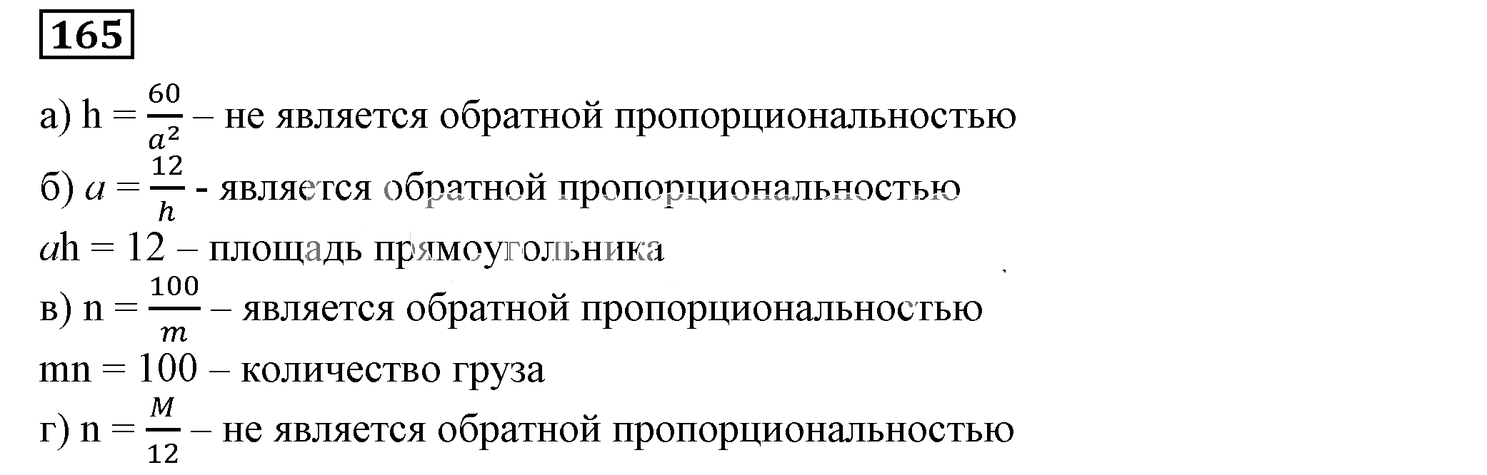 Решение 5. номер 165 (страница 54) гдз по алгебре 7 класс Дорофеев, Суворова, учебник