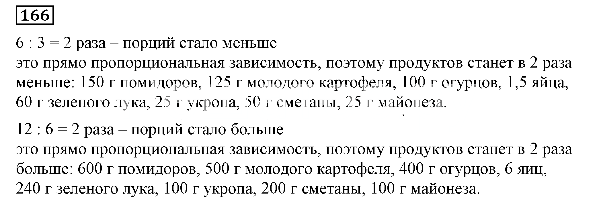 Решение 5. номер 166 (страница 54) гдз по алгебре 7 класс Дорофеев, Суворова, учебник