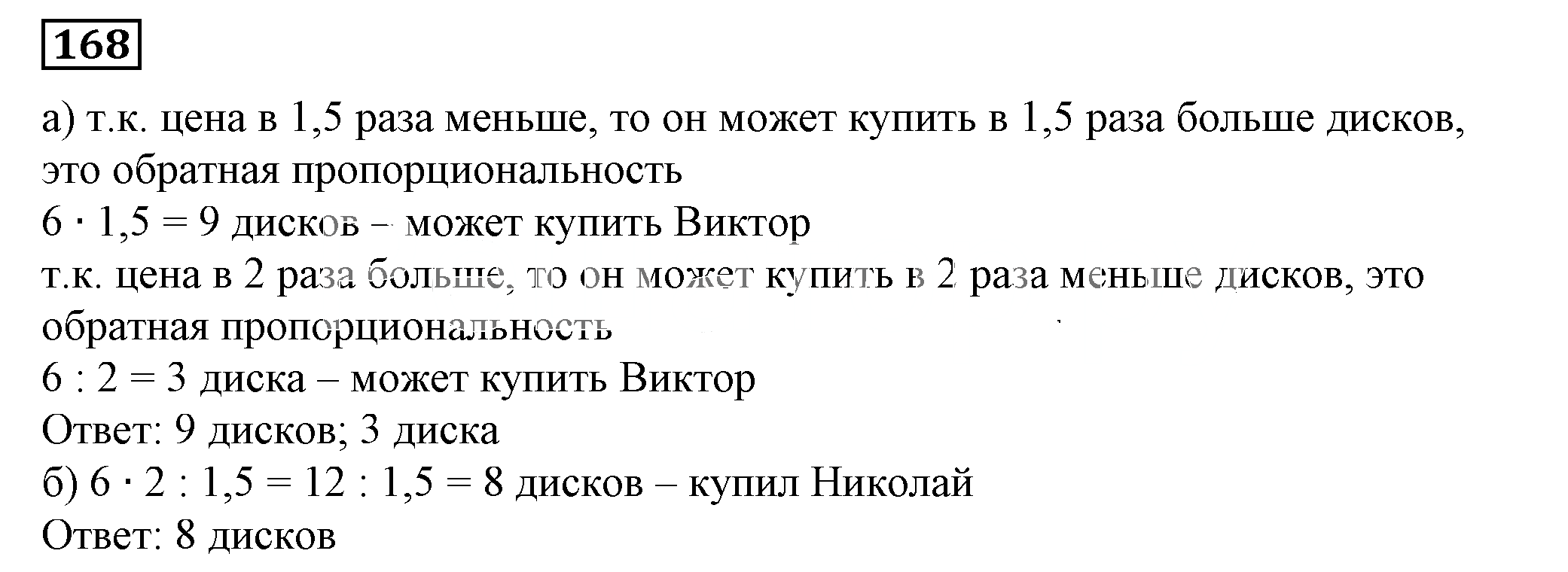 Решение 5. номер 168 (страница 55) гдз по алгебре 7 класс Дорофеев, Суворова, учебник