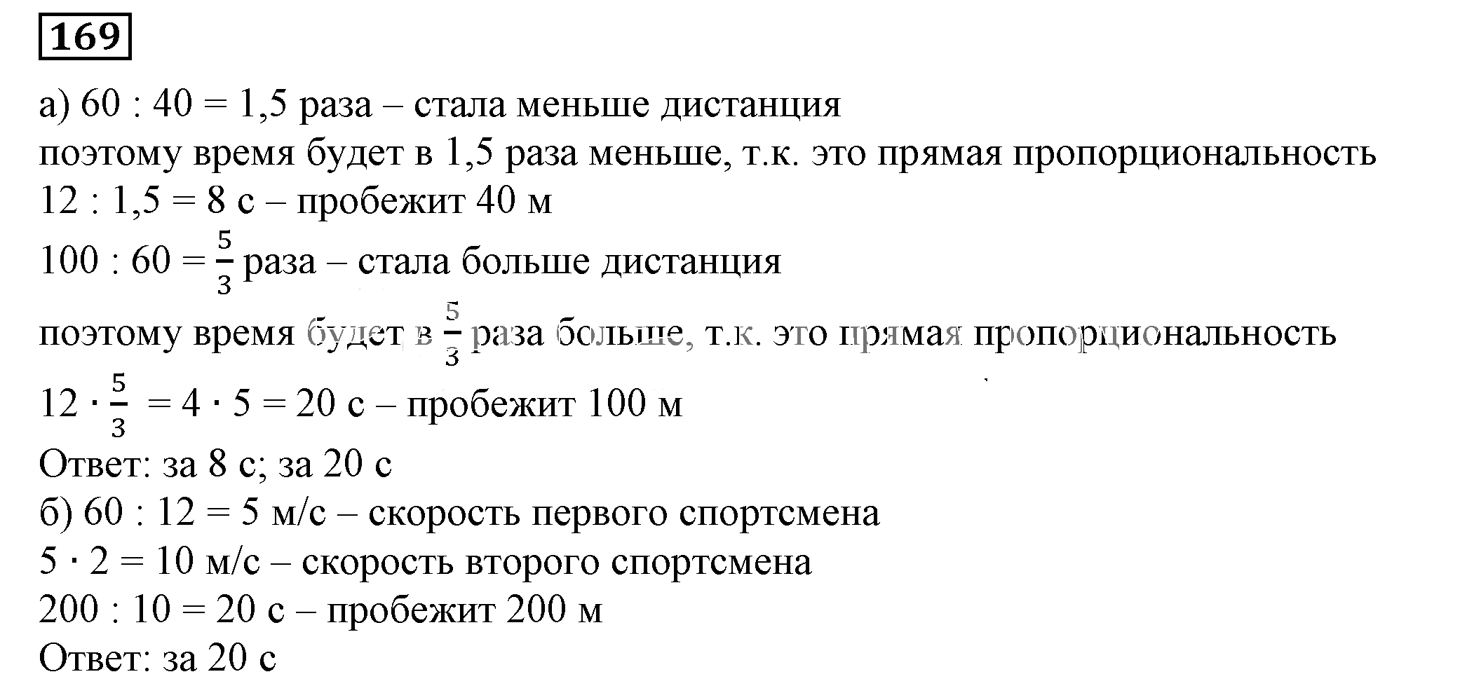 Решение 5. номер 169 (страница 55) гдз по алгебре 7 класс Дорофеев, Суворова, учебник