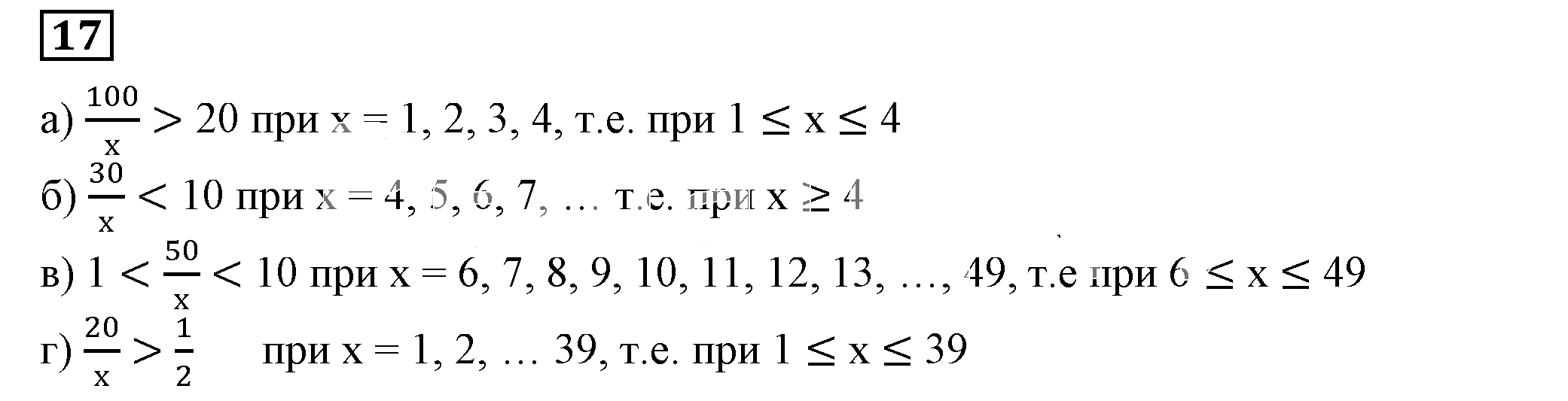 Решение 5. номер 17 (страница 9) гдз по алгебре 7 класс Дорофеев, Суворова, учебник