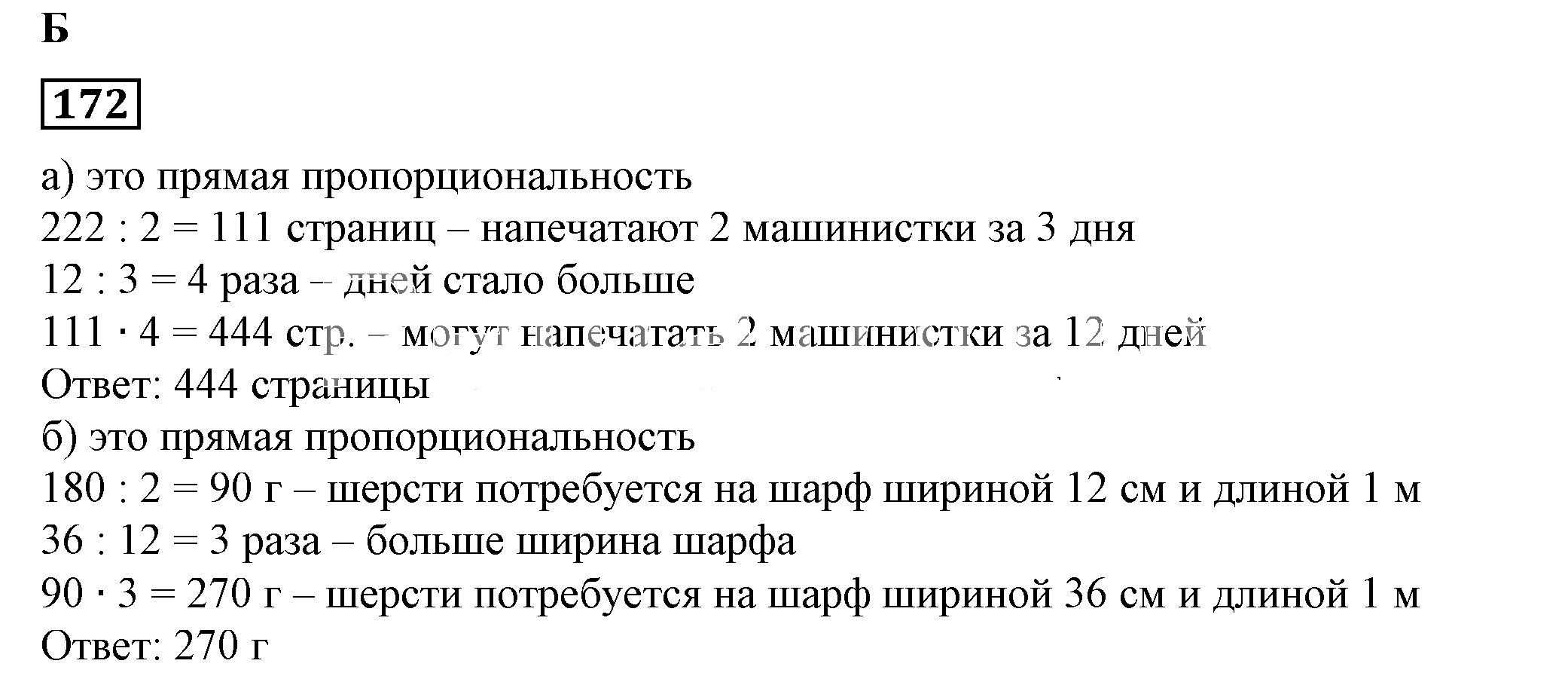 Решение 5. номер 172 (страница 56) гдз по алгебре 7 класс Дорофеев, Суворова, учебник