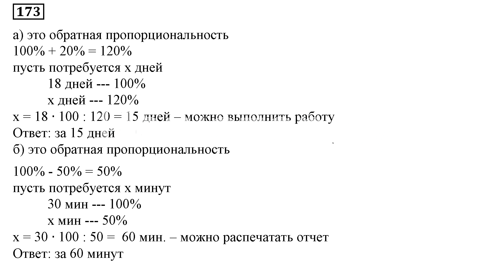 Решение 5. номер 173 (страница 56) гдз по алгебре 7 класс Дорофеев, Суворова, учебник