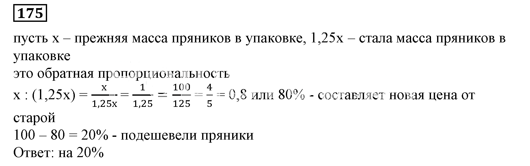 Решение 5. номер 175 (страница 56) гдз по алгебре 7 класс Дорофеев, Суворова, учебник