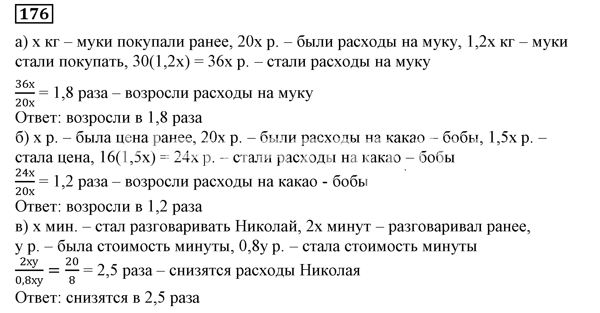 Решение 5. номер 176 (страница 56) гдз по алгебре 7 класс Дорофеев, Суворова, учебник