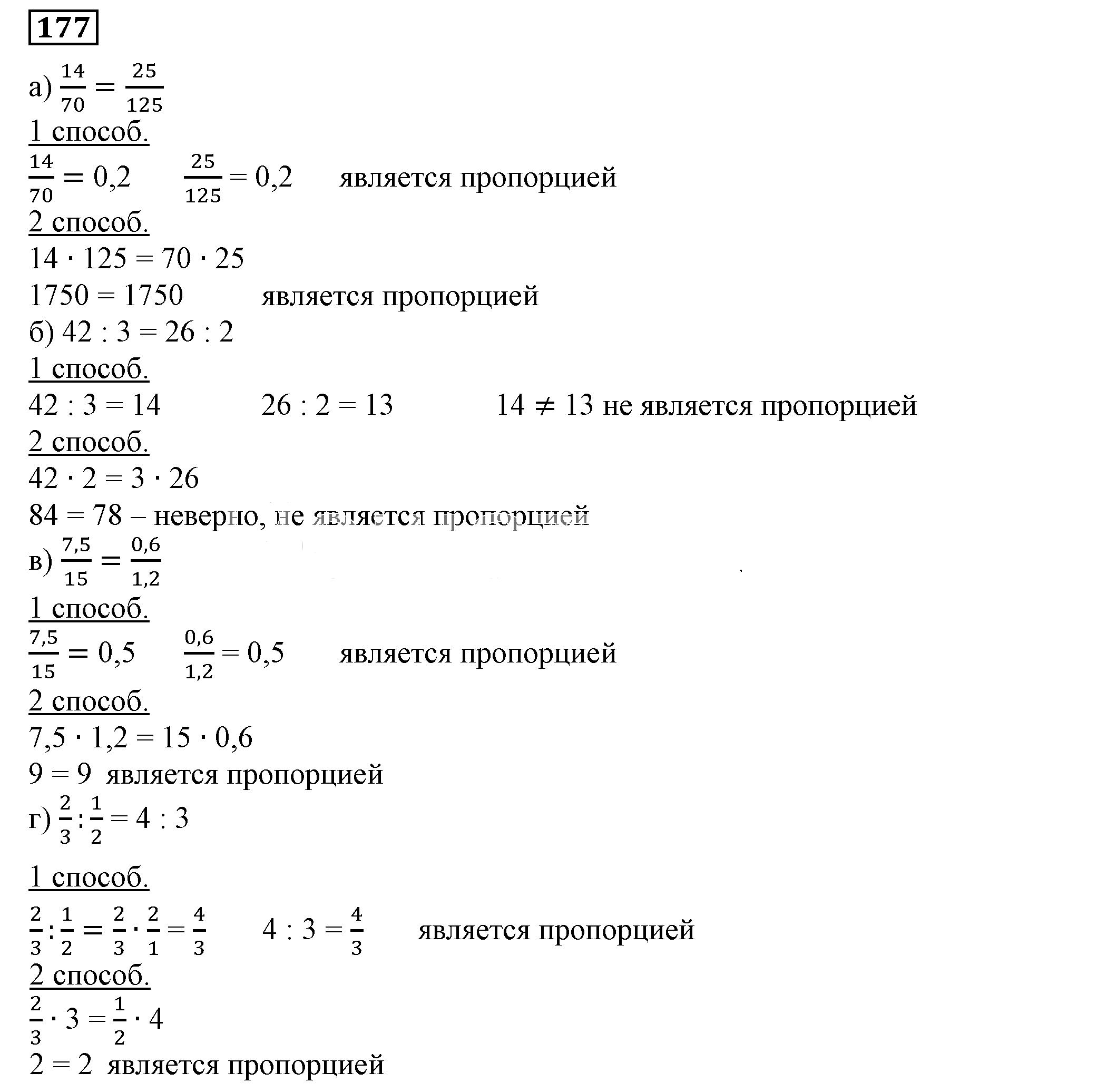 Решение 5. номер 177 (страница 60) гдз по алгебре 7 класс Дорофеев, Суворова, учебник