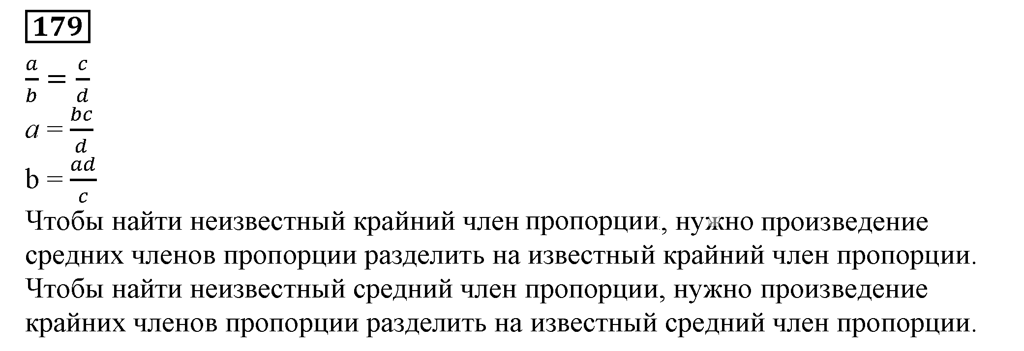 Решение 5. номер 179 (страница 60) гдз по алгебре 7 класс Дорофеев, Суворова, учебник