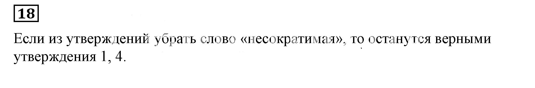 Решение 5. номер 18 (страница 10) гдз по алгебре 7 класс Дорофеев, Суворова, учебник