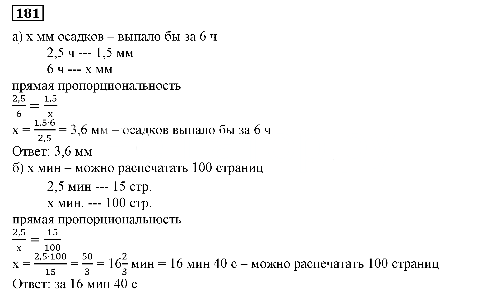 Решение 5. номер 181 (страница 60) гдз по алгебре 7 класс Дорофеев, Суворова, учебник