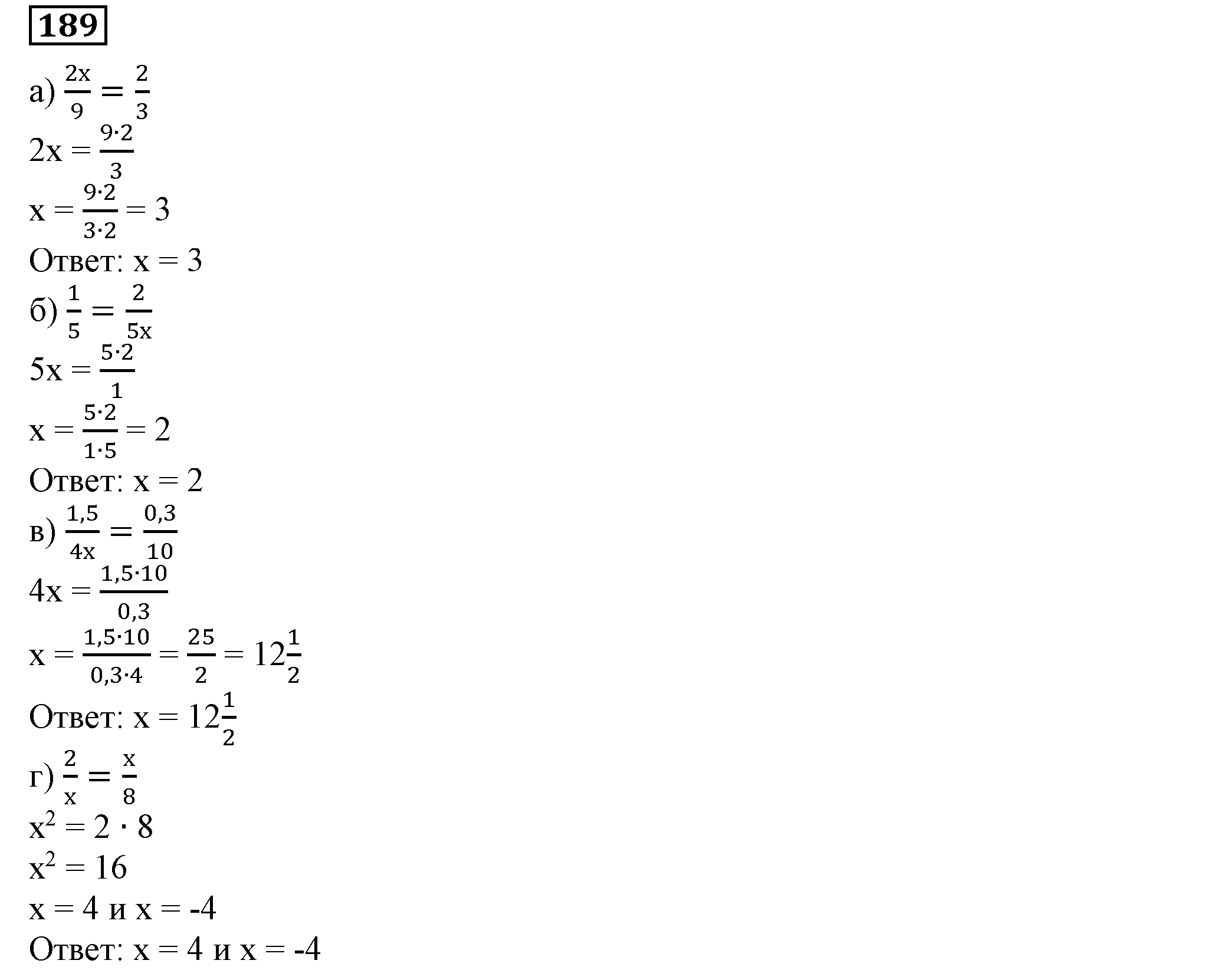Решение 5. номер 189 (страница 62) гдз по алгебре 7 класс Дорофеев, Суворова, учебник