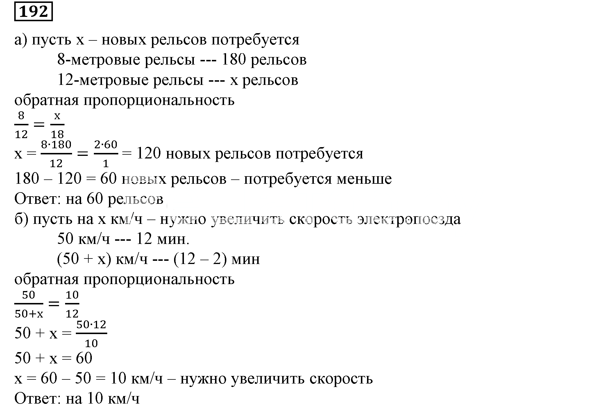 Решение 5. номер 192 (страница 63) гдз по алгебре 7 класс Дорофеев, Суворова, учебник