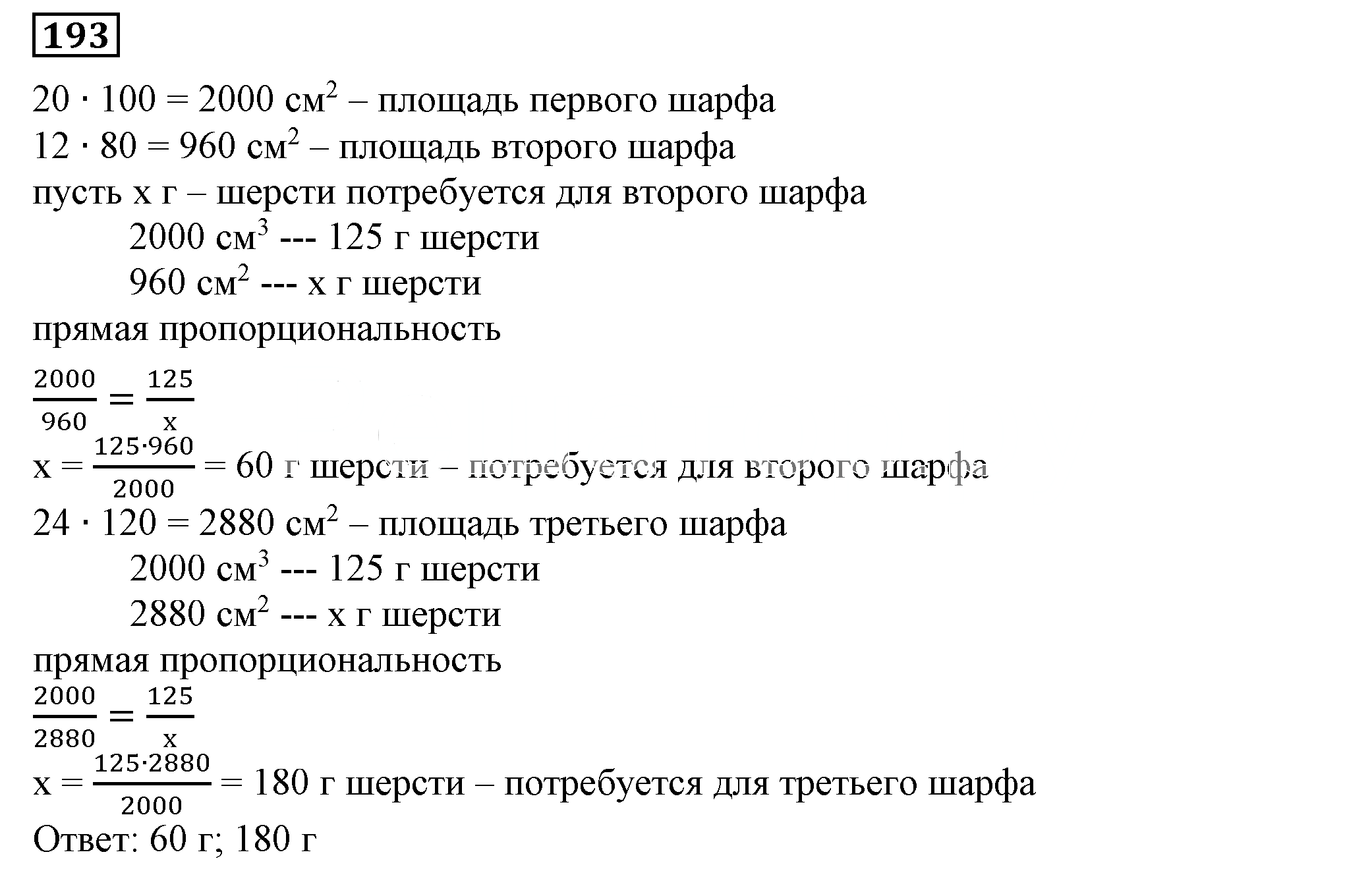 Решение 5. номер 193 (страница 63) гдз по алгебре 7 класс Дорофеев, Суворова, учебник