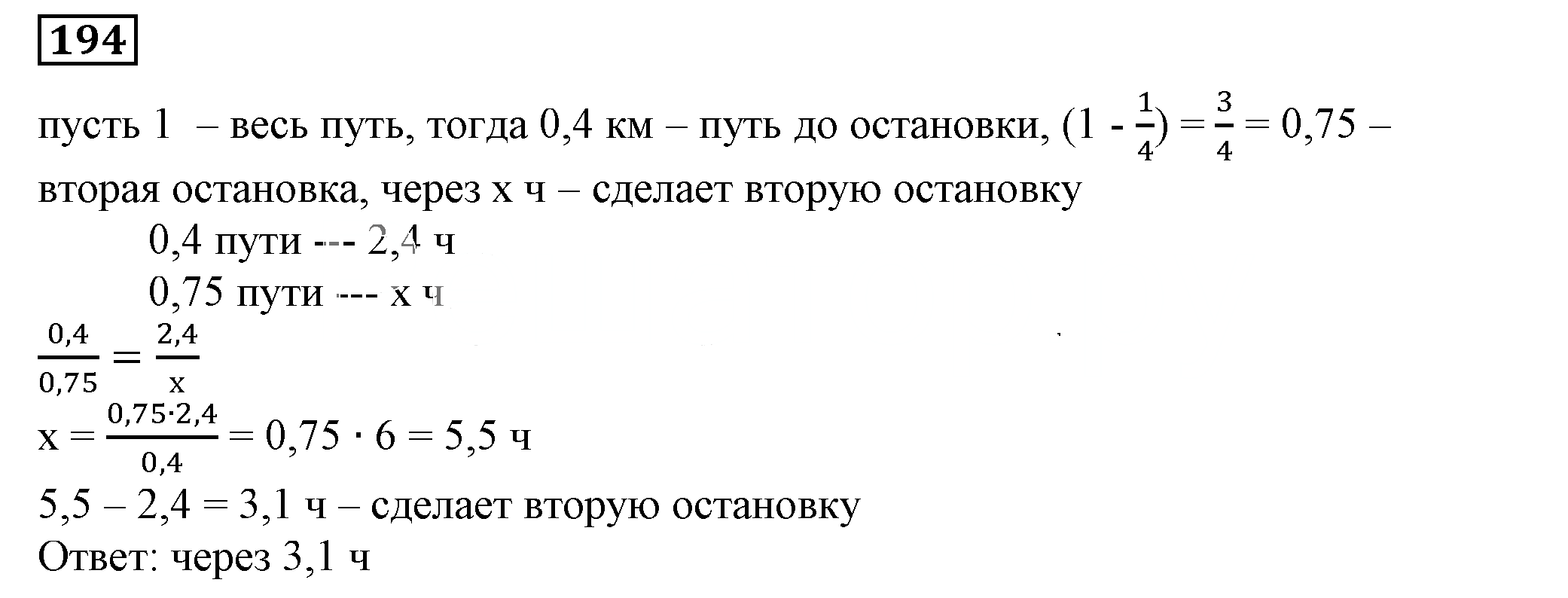 Решение 5. номер 194 (страница 63) гдз по алгебре 7 класс Дорофеев, Суворова, учебник