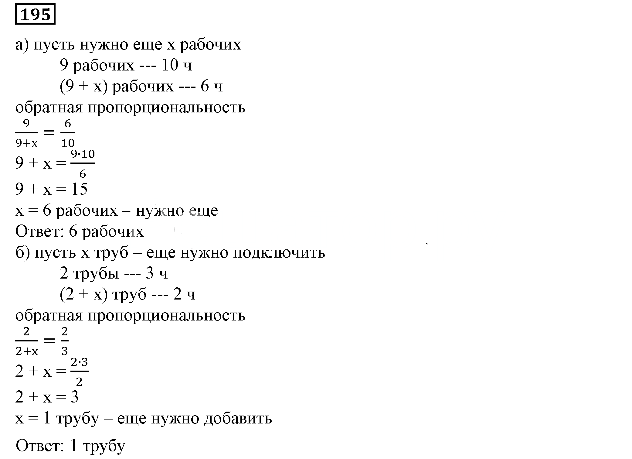 Решение 5. номер 195 (страница 63) гдз по алгебре 7 класс Дорофеев, Суворова, учебник