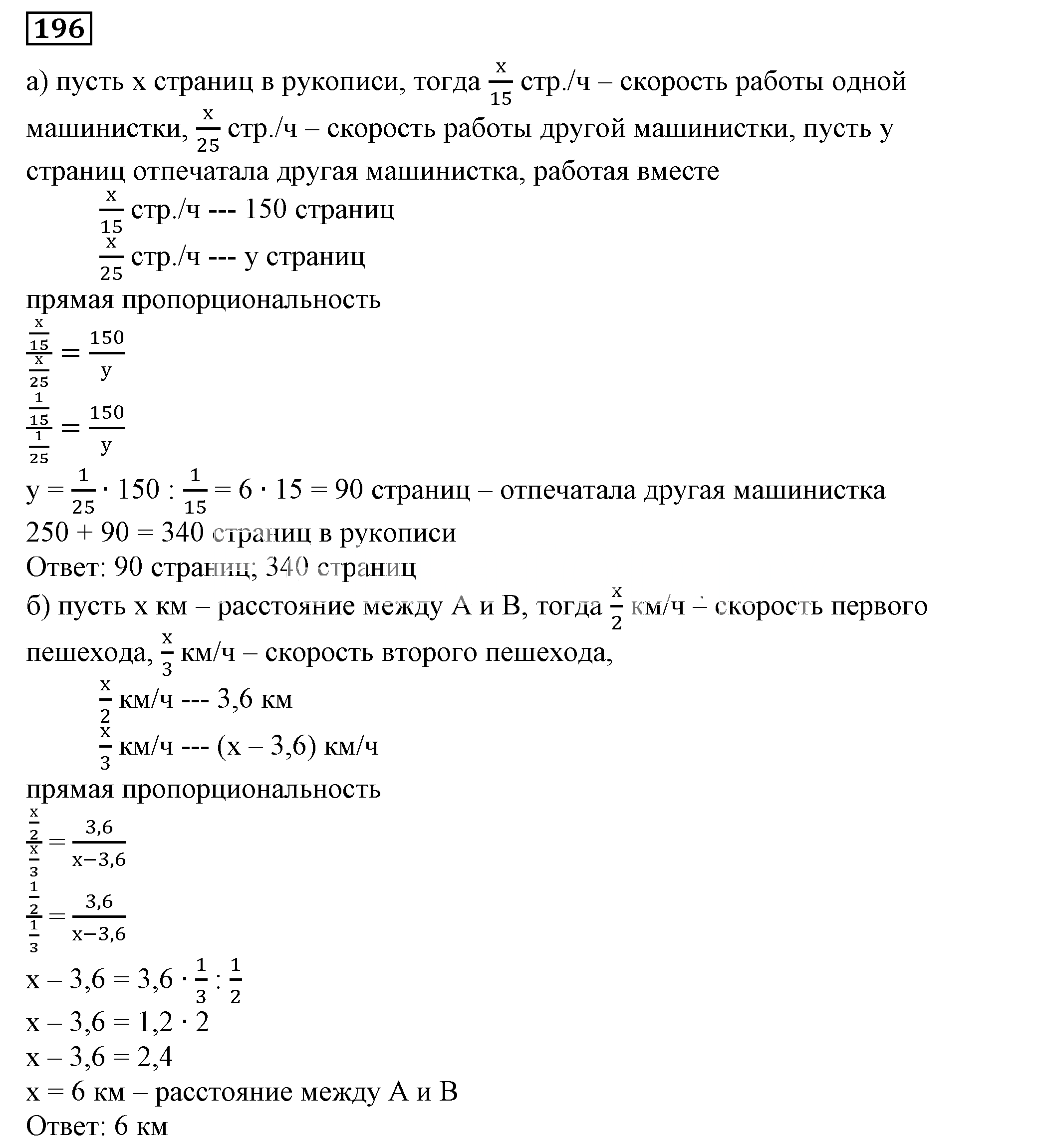 Решение 5. номер 196 (страница 63) гдз по алгебре 7 класс Дорофеев, Суворова, учебник