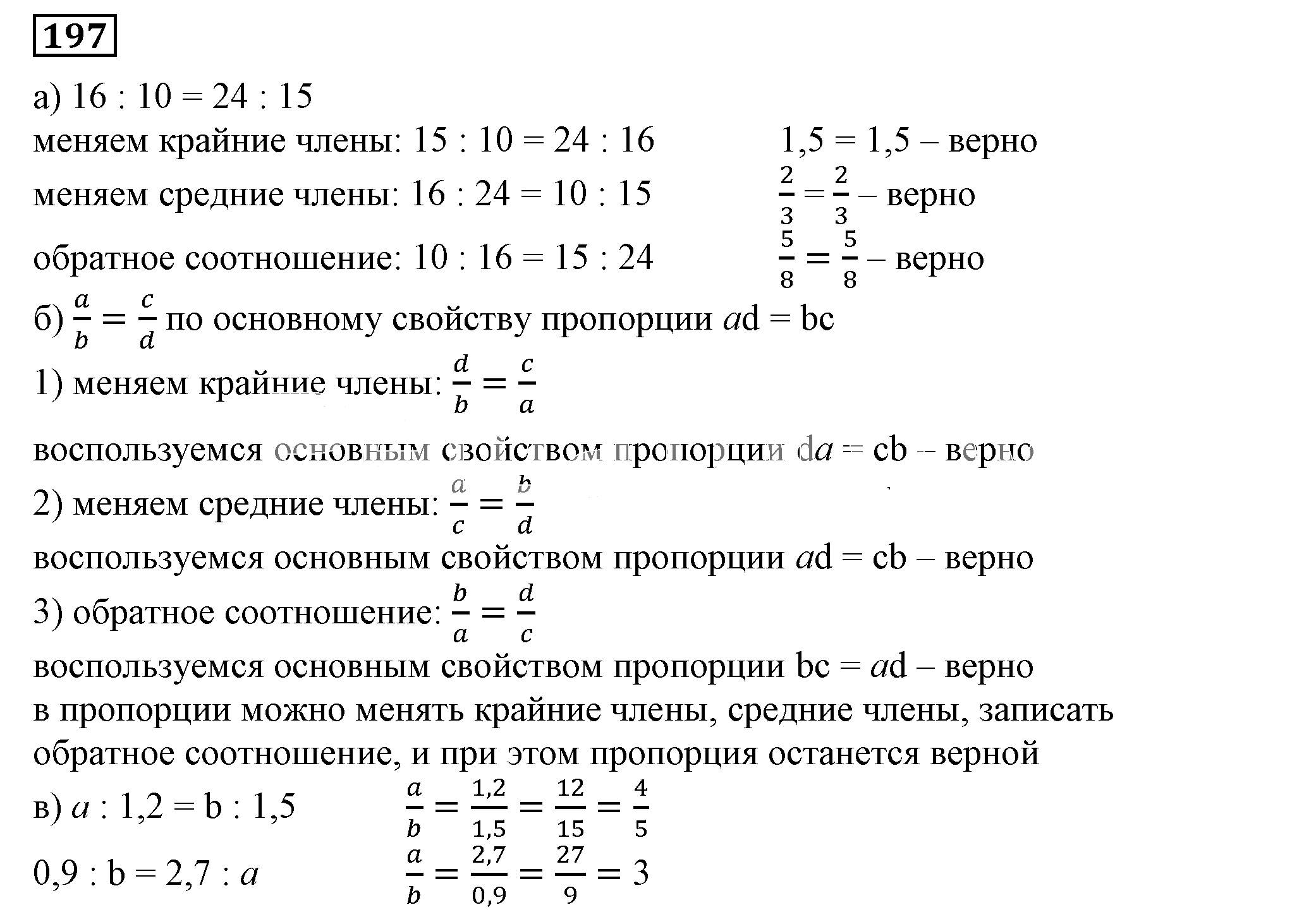 Решение 5. номер 197 (страница 63) гдз по алгебре 7 класс Дорофеев, Суворова, учебник