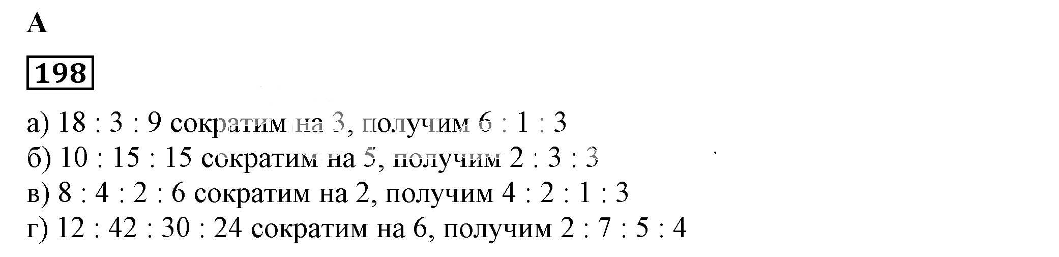 Решение 5. номер 198 (страница 65) гдз по алгебре 7 класс Дорофеев, Суворова, учебник