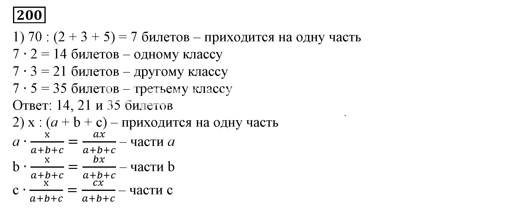 Решение 5. номер 200 (страница 65) гдз по алгебре 7 класс Дорофеев, Суворова, учебник