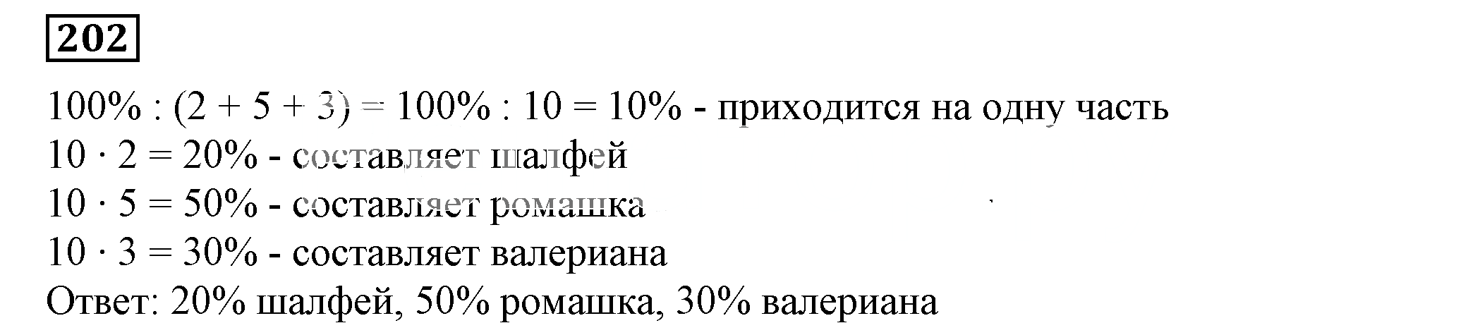 Решение 5. номер 202 (страница 65) гдз по алгебре 7 класс Дорофеев, Суворова, учебник