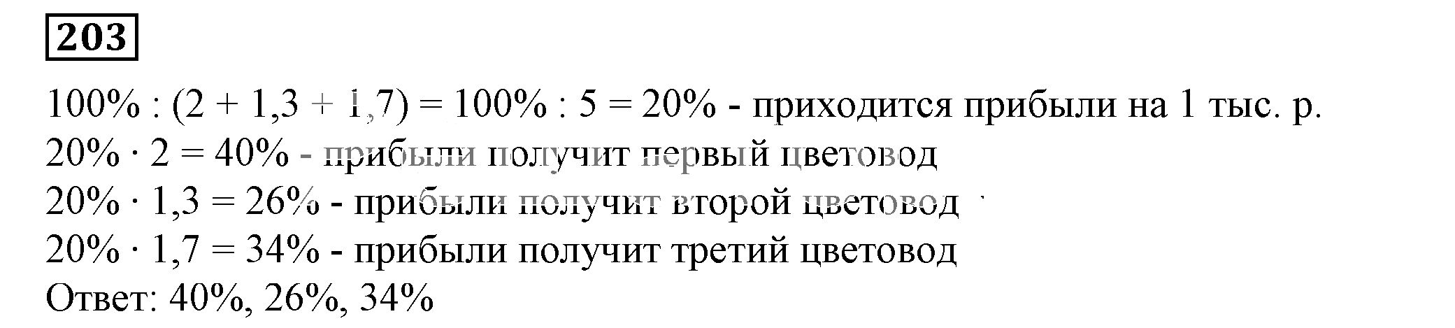 Решение 5. номер 203 (страница 65) гдз по алгебре 7 класс Дорофеев, Суворова, учебник