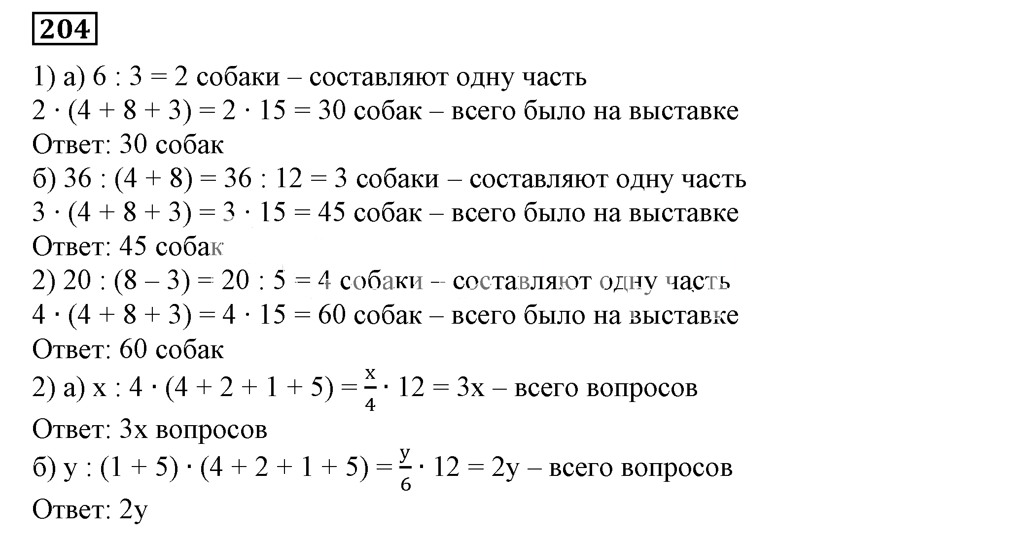 Решение 5. номер 204 (страница 65) гдз по алгебре 7 класс Дорофеев, Суворова, учебник