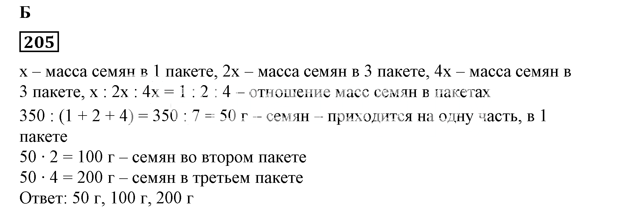 Решение 5. номер 205 (страница 66) гдз по алгебре 7 класс Дорофеев, Суворова, учебник