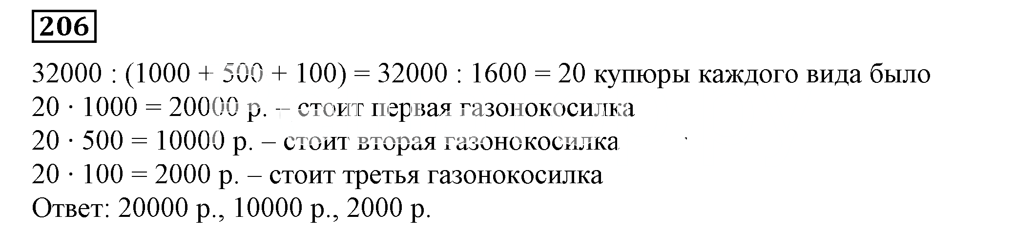 Решение 5. номер 206 (страница 66) гдз по алгебре 7 класс Дорофеев, Суворова, учебник