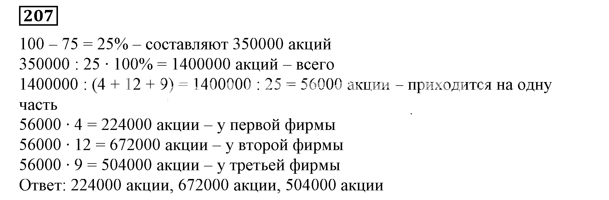 Решение 5. номер 207 (страница 66) гдз по алгебре 7 класс Дорофеев, Суворова, учебник