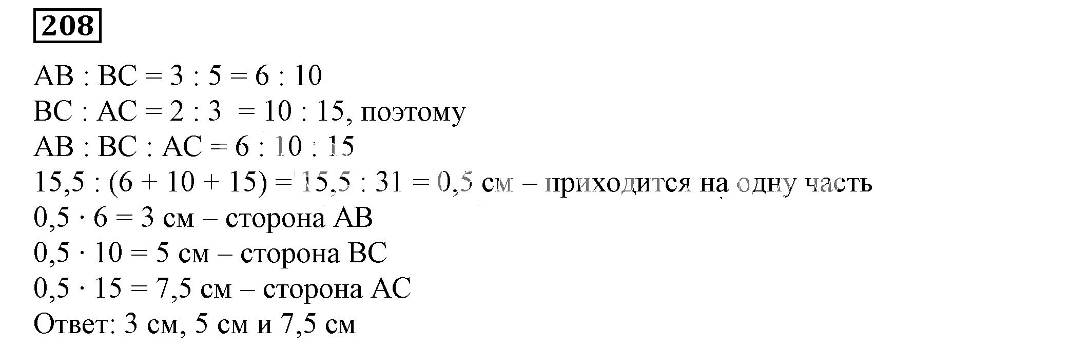 Решение 5. номер 208 (страница 66) гдз по алгебре 7 класс Дорофеев, Суворова, учебник