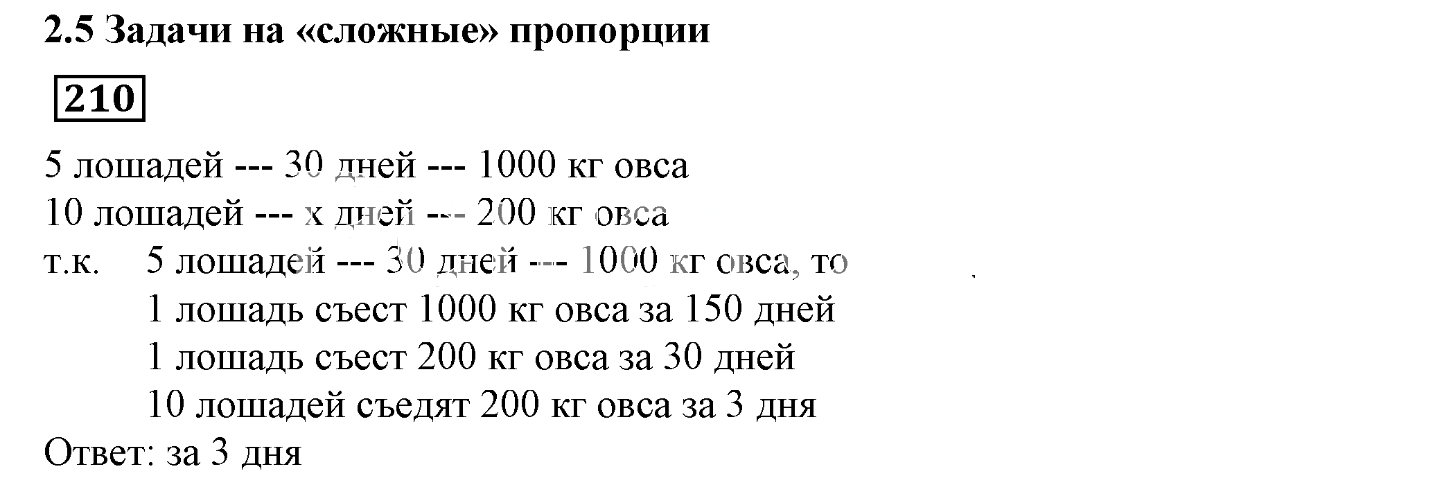 Решение 5. номер 210 (страница 67) гдз по алгебре 7 класс Дорофеев, Суворова, учебник