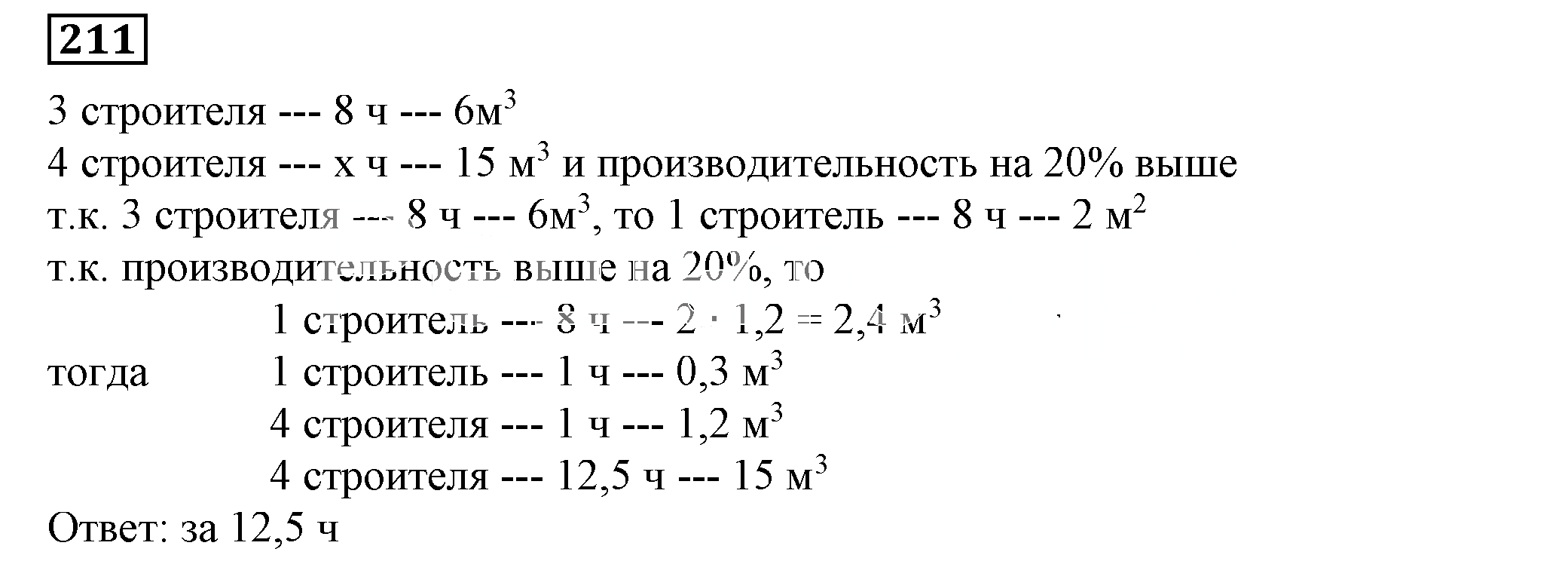 Решение 5. номер 211 (страница 67) гдз по алгебре 7 класс Дорофеев, Суворова, учебник