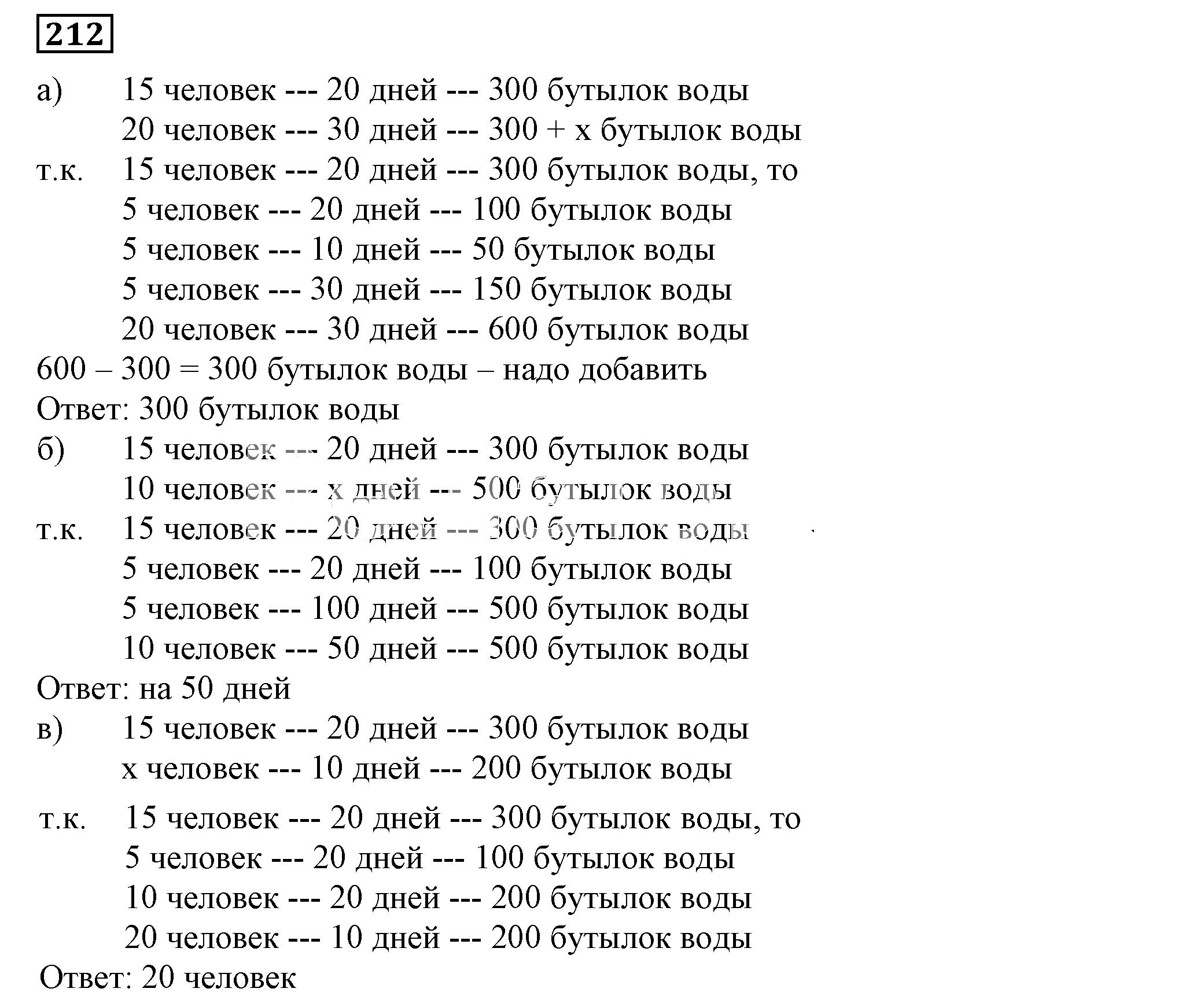 Решение 5. номер 212 (страница 67) гдз по алгебре 7 класс Дорофеев, Суворова, учебник