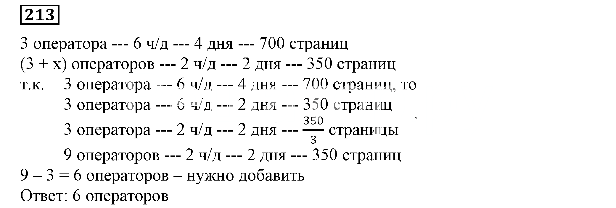 Решение 5. номер 213 (страница 67) гдз по алгебре 7 класс Дорофеев, Суворова, учебник