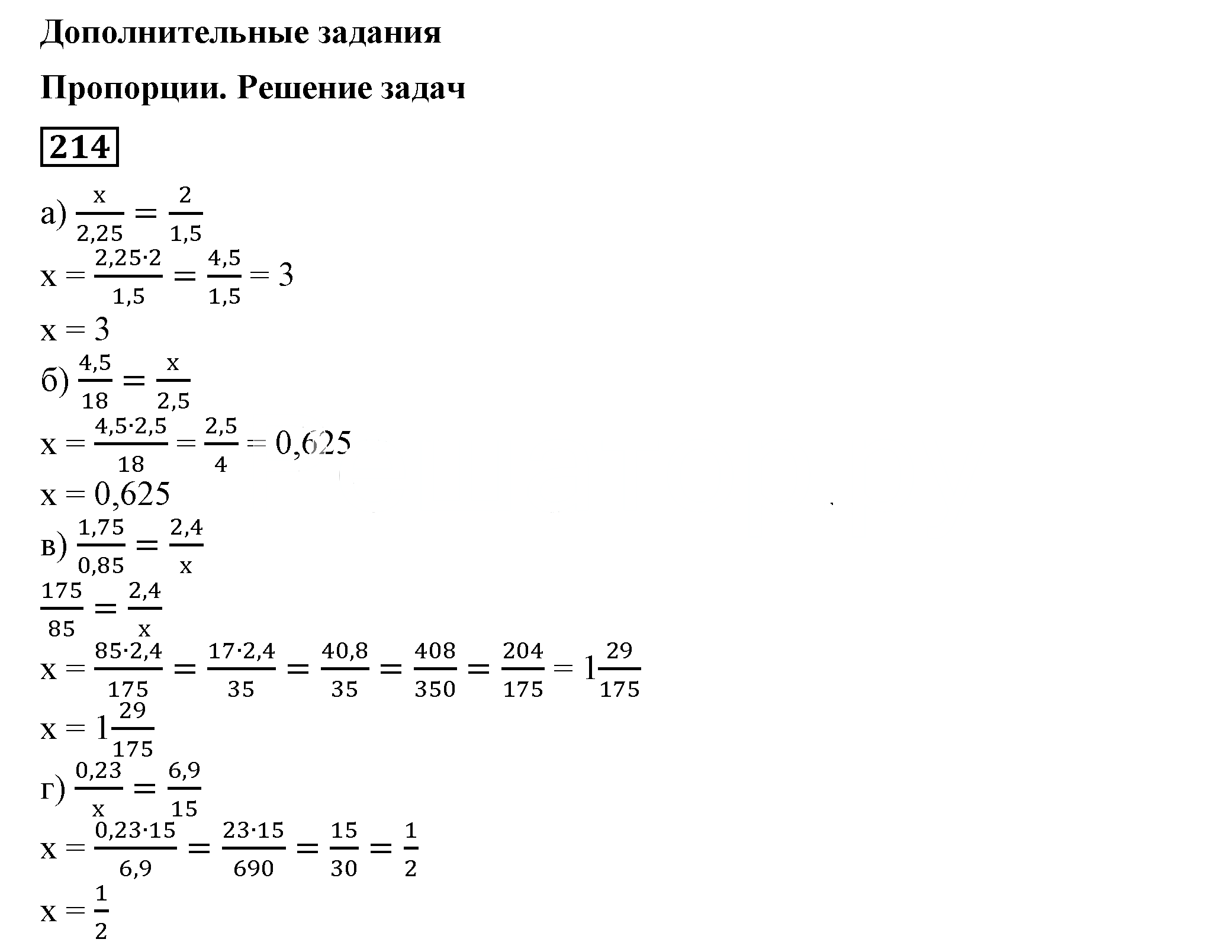 Решение 5. номер 214 (страница 68) гдз по алгебре 7 класс Дорофеев, Суворова, учебник