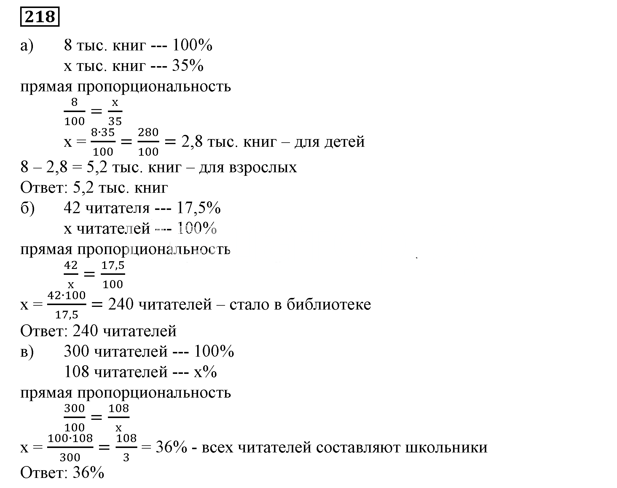 Решение 5. номер 218 (страница 68) гдз по алгебре 7 класс Дорофеев, Суворова, учебник