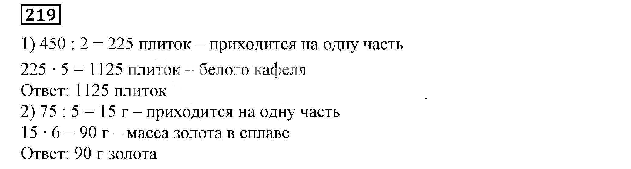 Решение 5. номер 219 (страница 68) гдз по алгебре 7 класс Дорофеев, Суворова, учебник