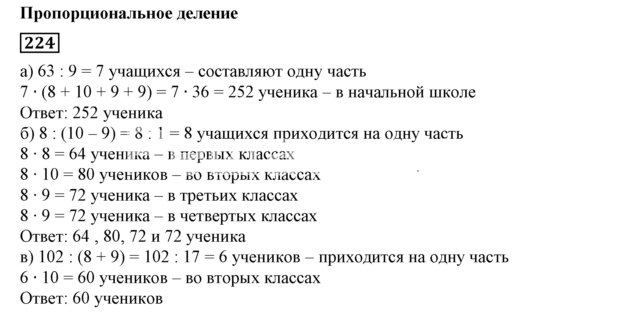 Решение 5. номер 224 (страница 69) гдз по алгебре 7 класс Дорофеев, Суворова, учебник