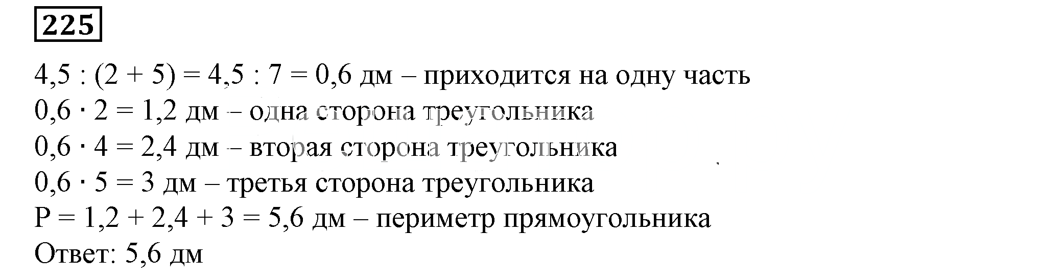 Решение 5. номер 225 (страница 69) гдз по алгебре 7 класс Дорофеев, Суворова, учебник