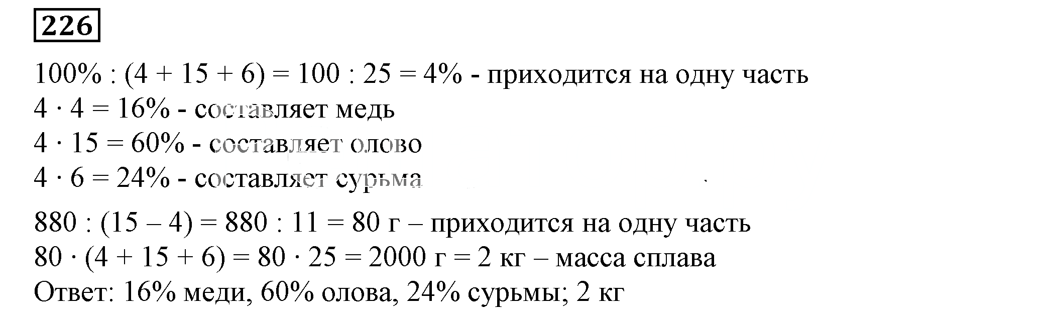 Решение 5. номер 226 (страница 69) гдз по алгебре 7 класс Дорофеев, Суворова, учебник