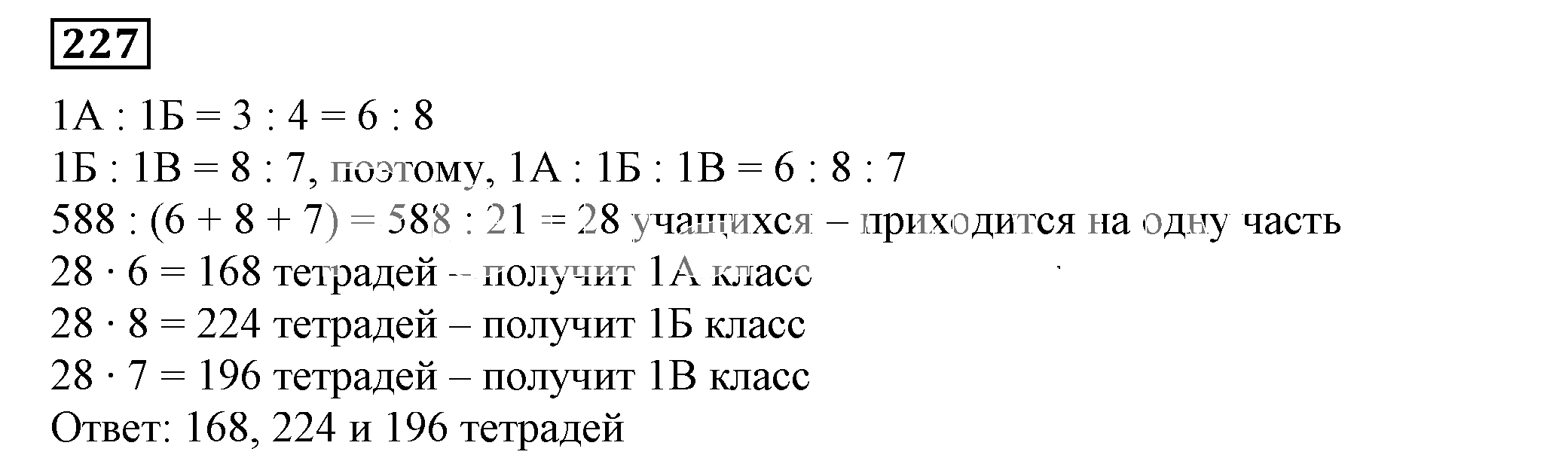 Решение 5. номер 227 (страница 69) гдз по алгебре 7 класс Дорофеев, Суворова, учебник