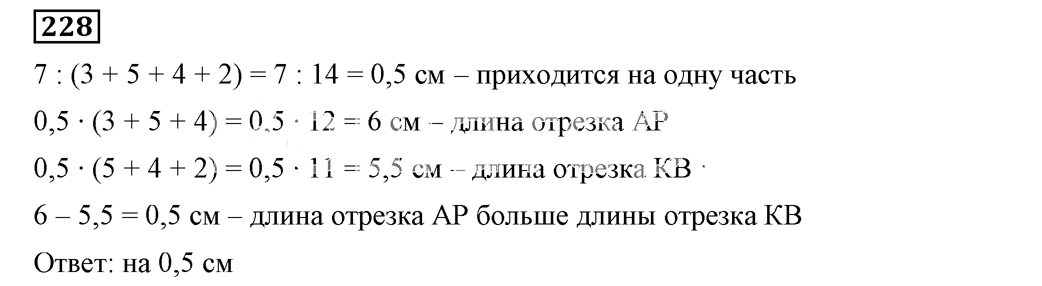 Решение 5. номер 228 (страница 70) гдз по алгебре 7 класс Дорофеев, Суворова, учебник