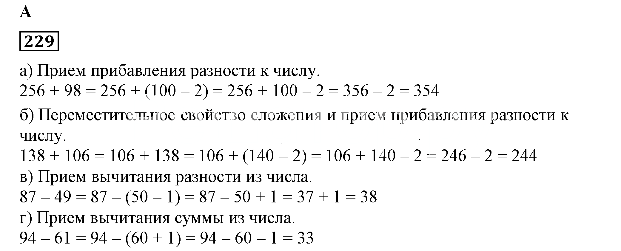 Решение 5. номер 229 (страница 76) гдз по алгебре 7 класс Дорофеев, Суворова, учебник