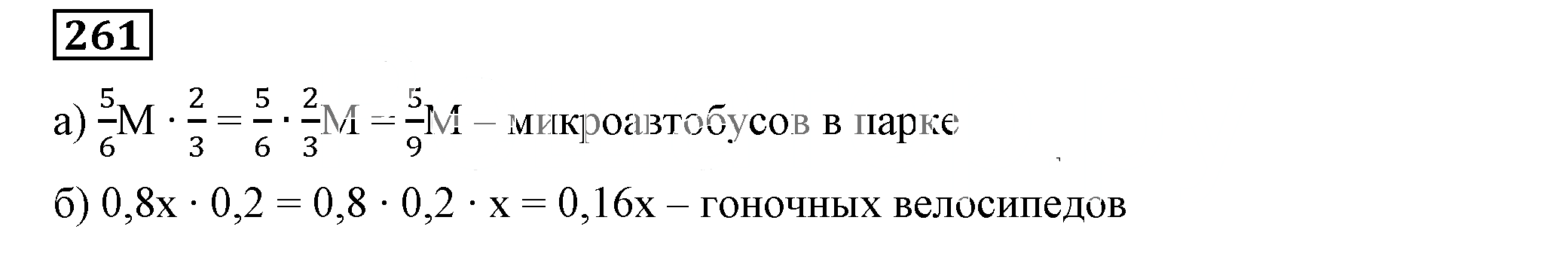 Решение 5. номер 261 (страница 83) гдз по алгебре 7 класс Дорофеев, Суворова, учебник