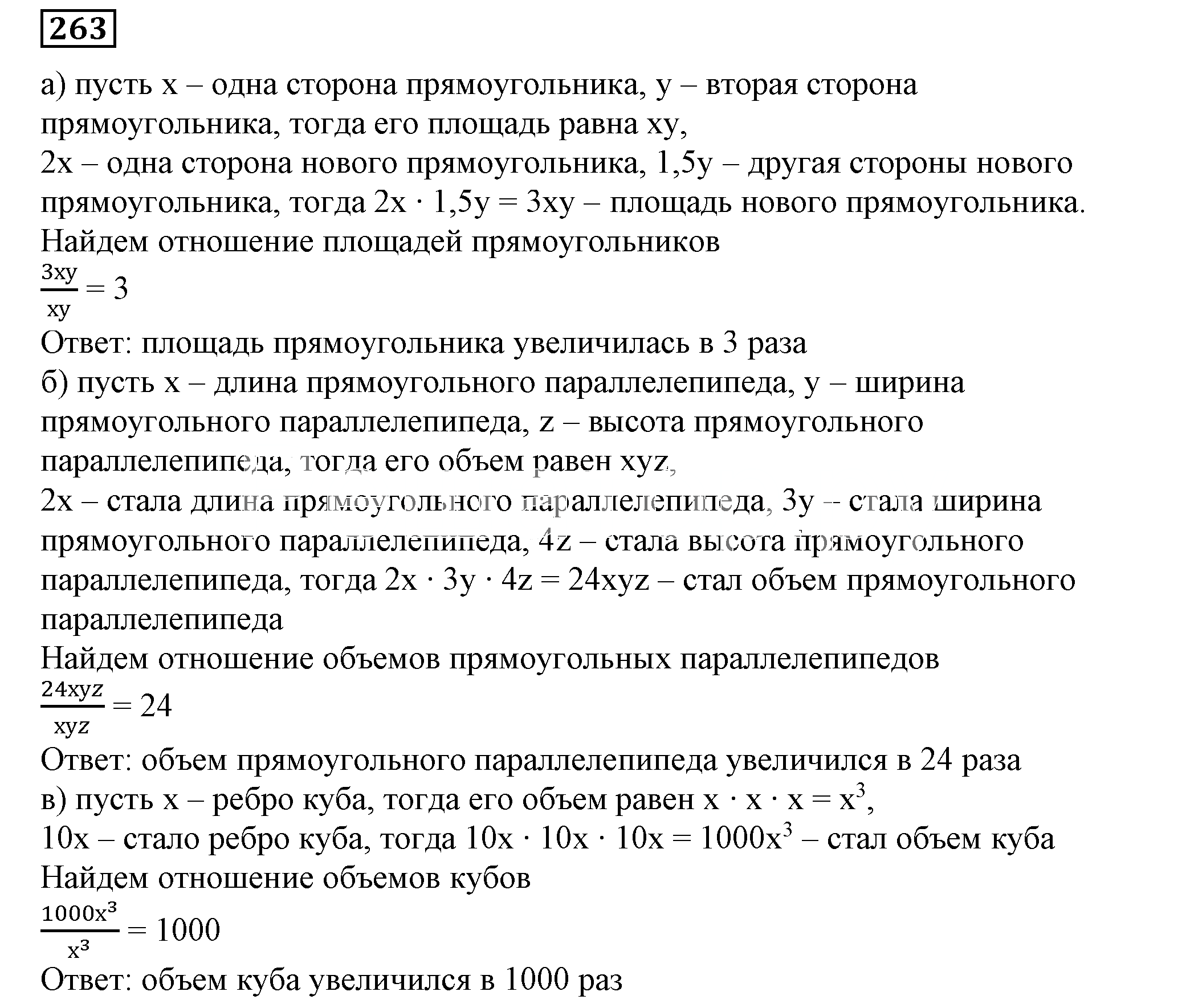 Решение 5. номер 263 (страница 84) гдз по алгебре 7 класс Дорофеев, Суворова, учебник