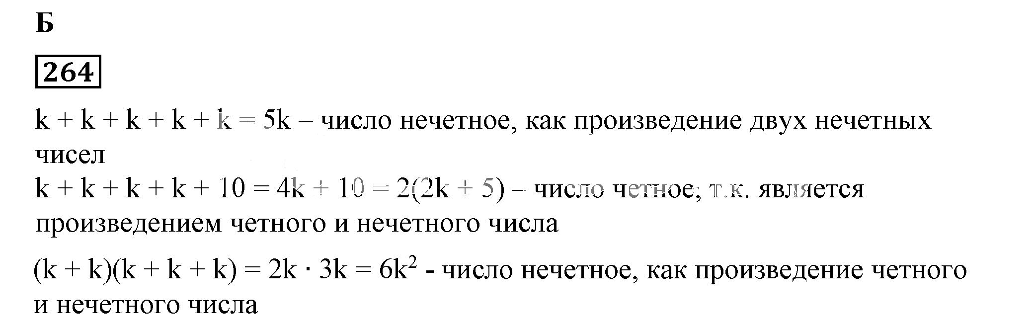 Решение 5. номер 264 (страница 84) гдз по алгебре 7 класс Дорофеев, Суворова, учебник