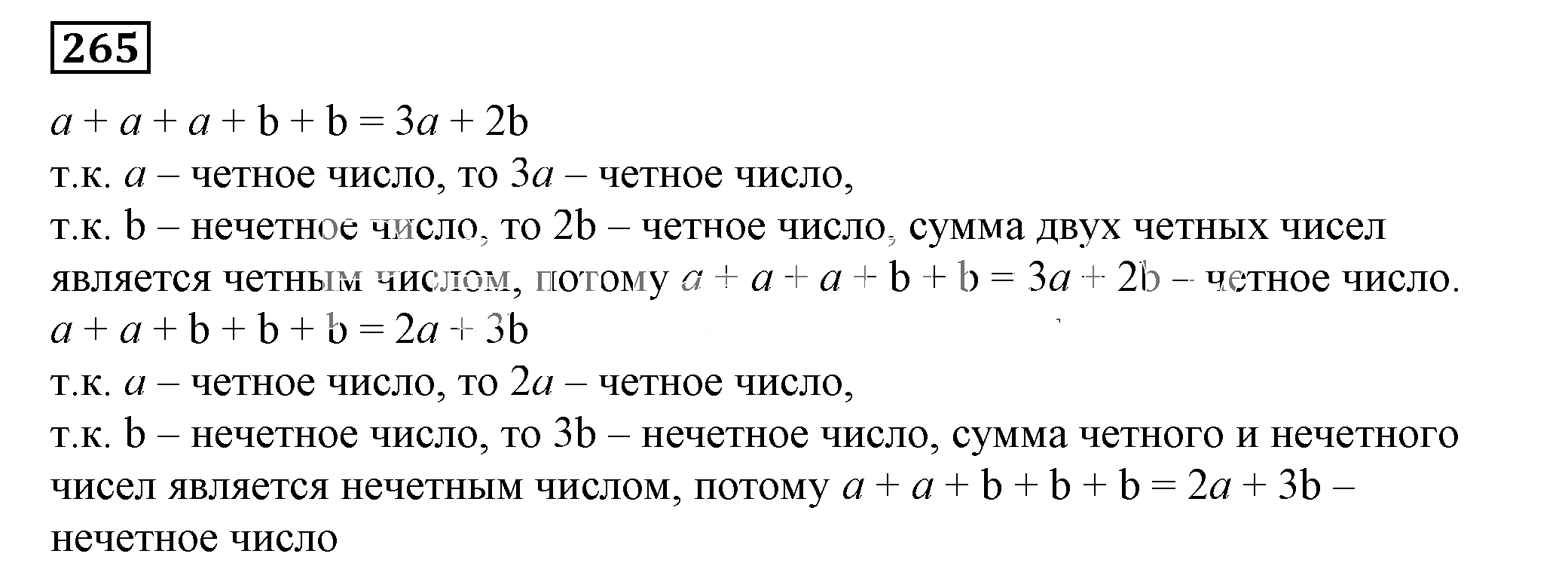 Решение 5. номер 265 (страница 84) гдз по алгебре 7 класс Дорофеев, Суворова, учебник