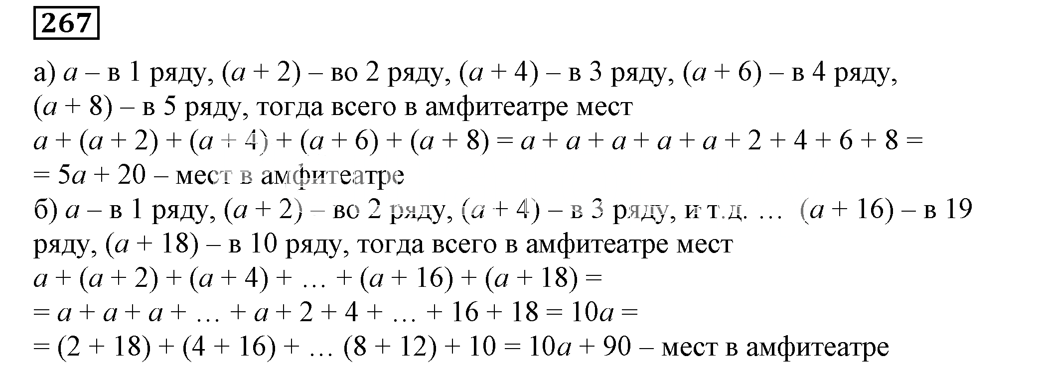 Решение 5. номер 267 (страница 84) гдз по алгебре 7 класс Дорофеев, Суворова, учебник