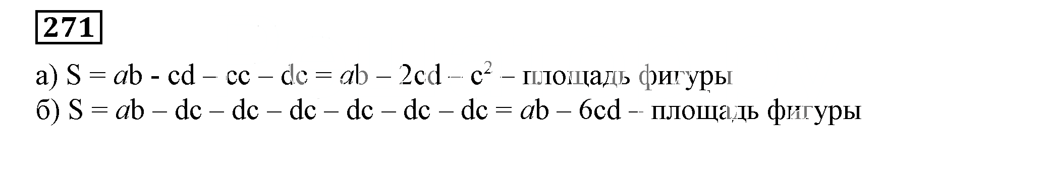 Решение 5. номер 271 (страница 85) гдз по алгебре 7 класс Дорофеев, Суворова, учебник