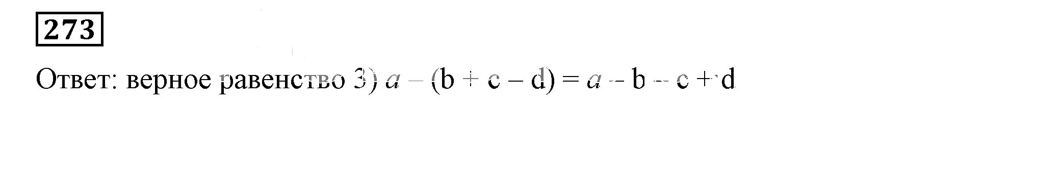 Решение 5. номер 273 (страница 87) гдз по алгебре 7 класс Дорофеев, Суворова, учебник