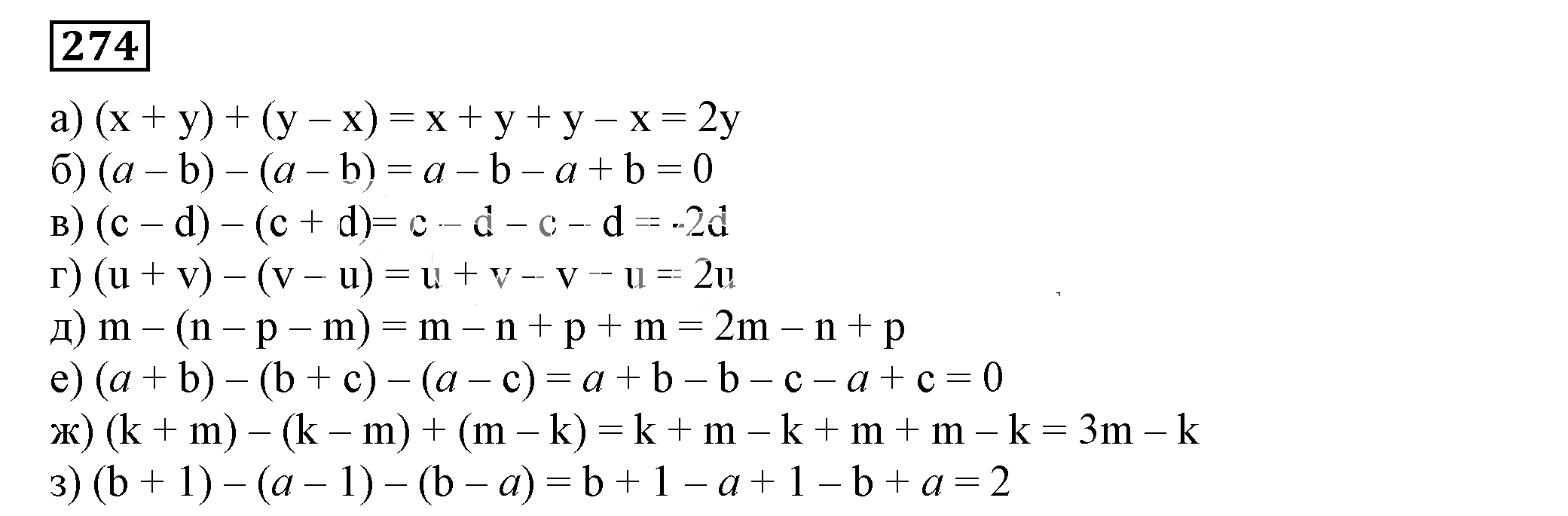 Решение 5. номер 274 (страница 87) гдз по алгебре 7 класс Дорофеев, Суворова, учебник